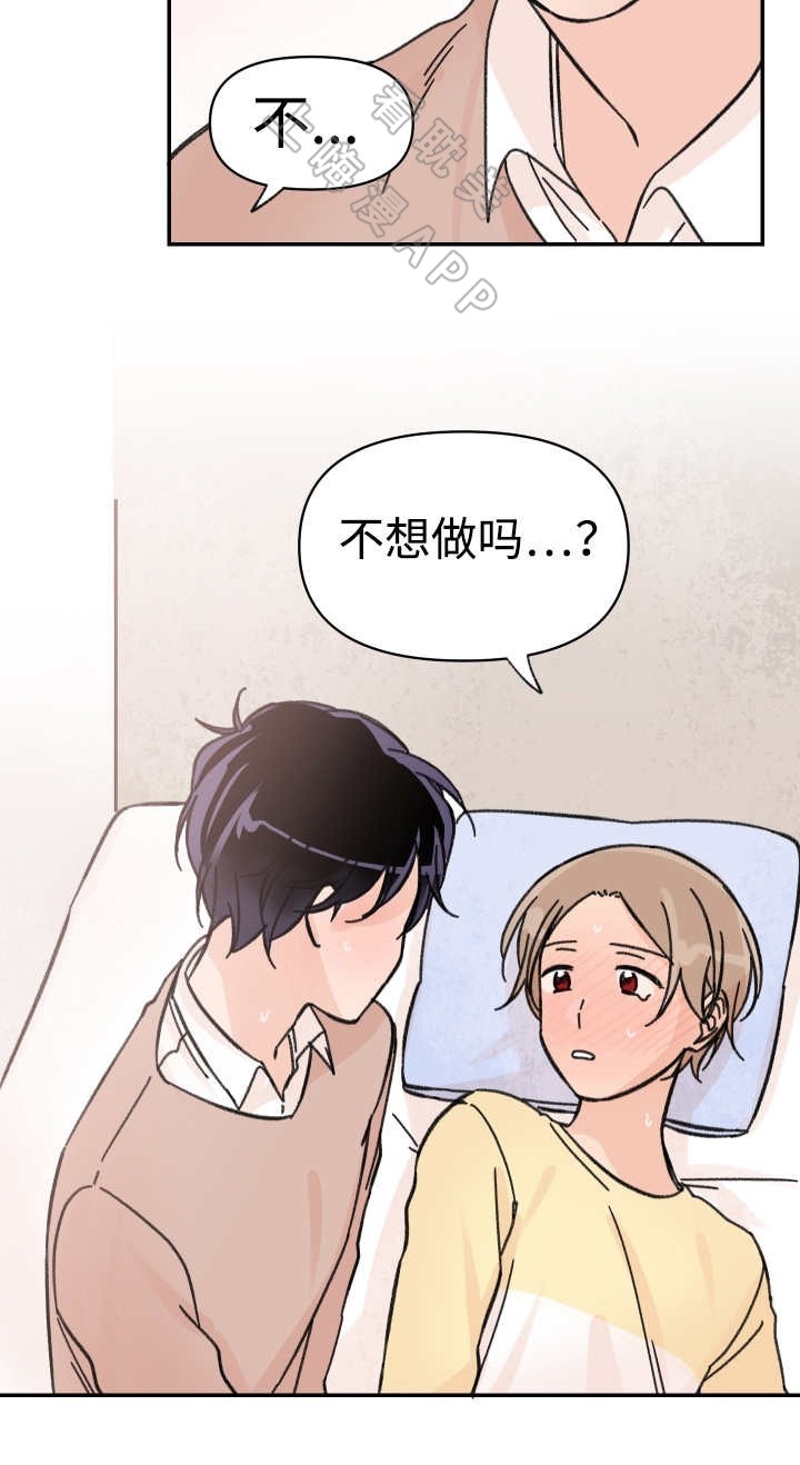 《青涩长成》第43话 第11页