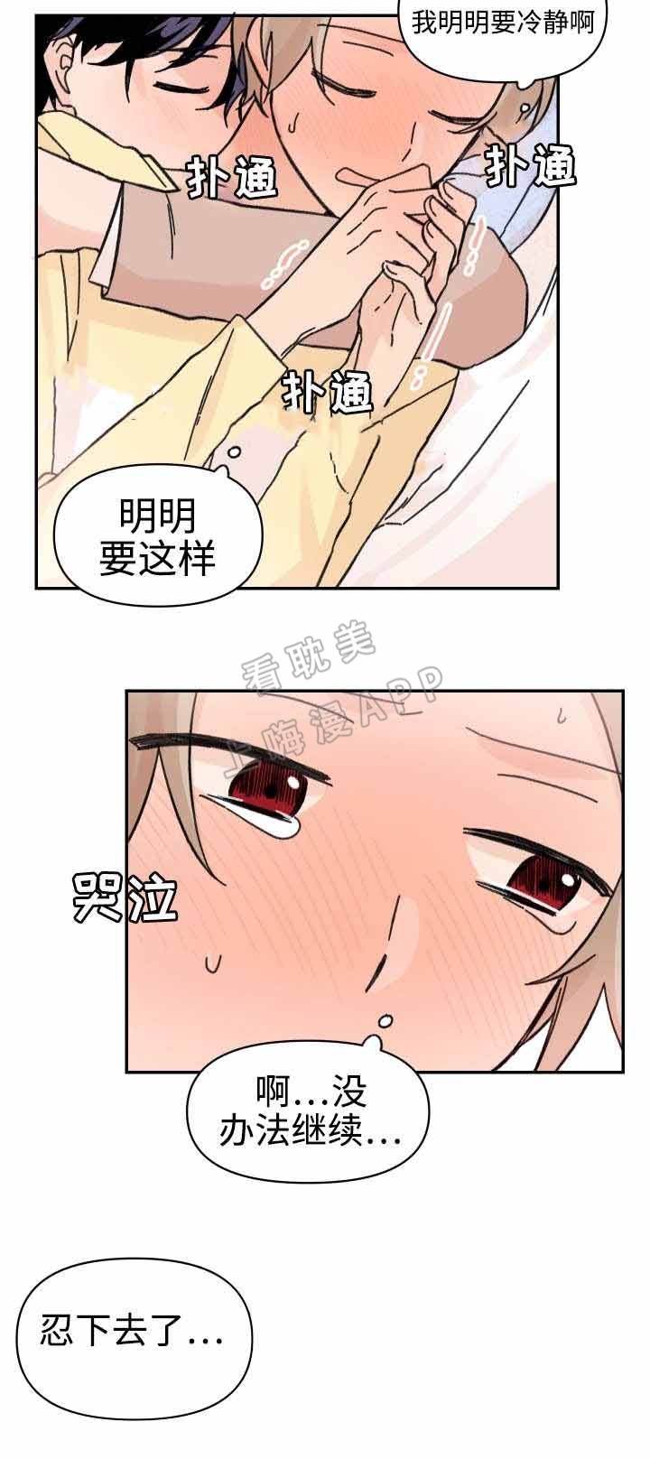 《青涩长成》第43话 第2页