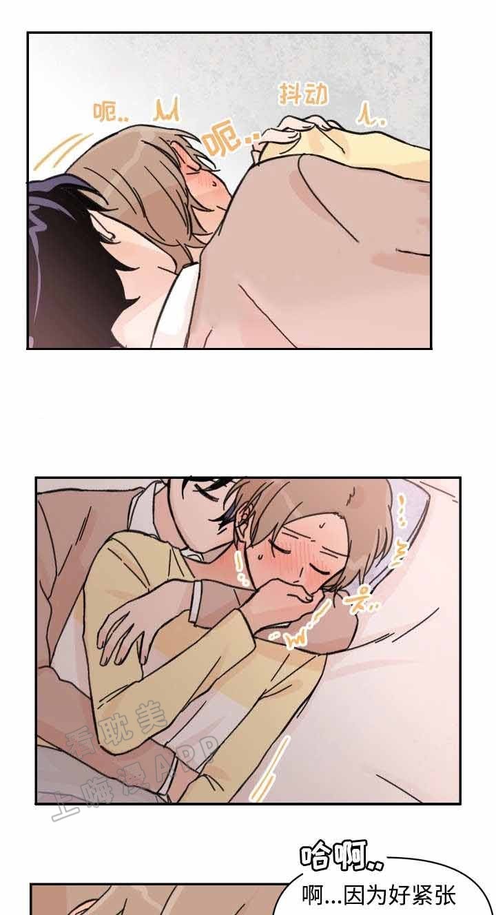 《青涩长成》第43话 第3页