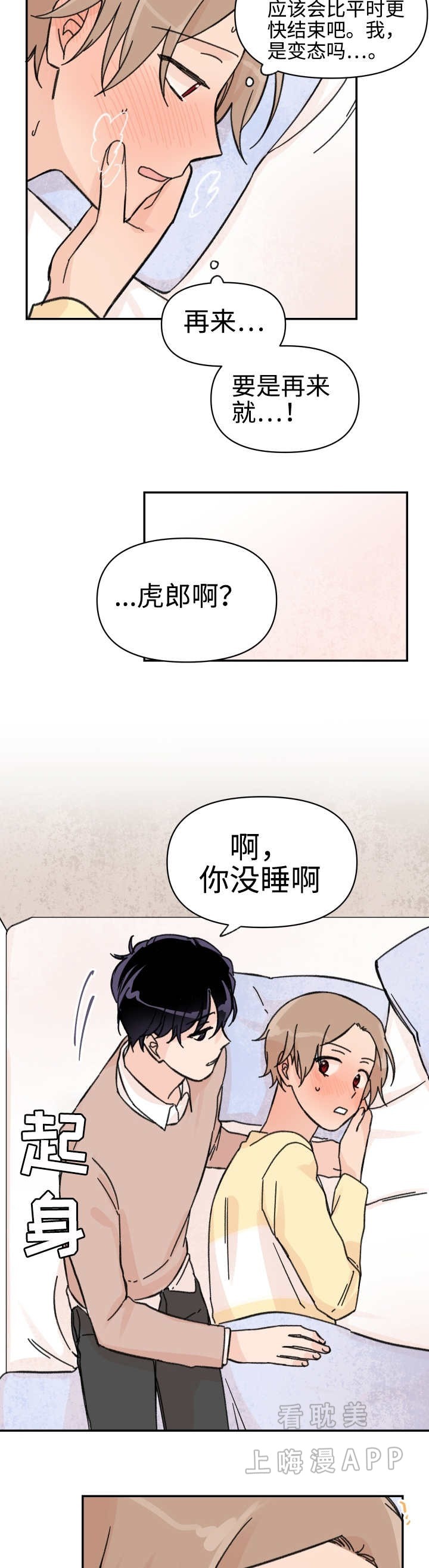 《青涩长成》第43话 第4页
