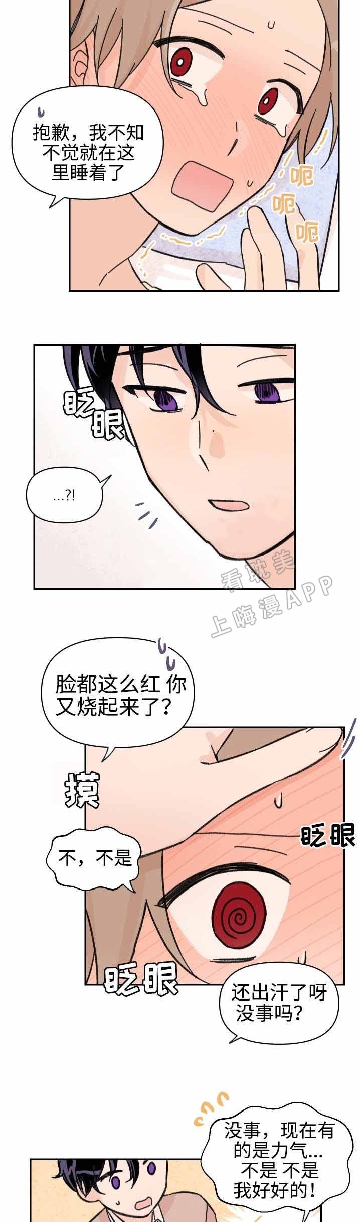 《青涩长成》第43话 第5页