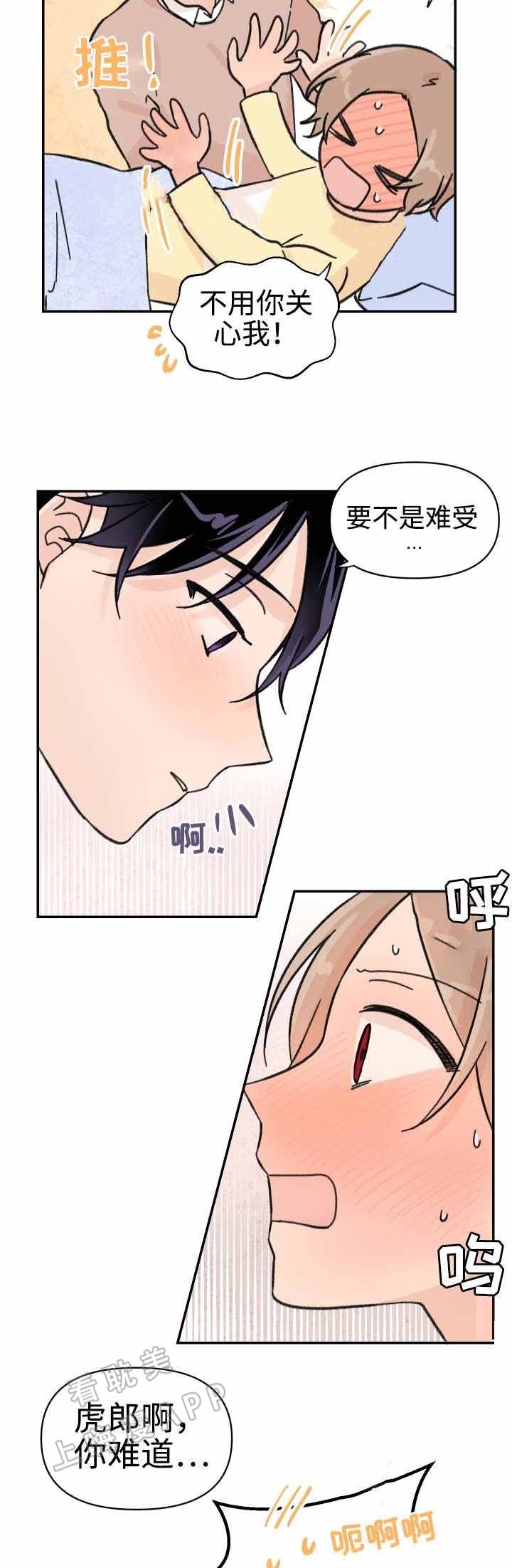 《青涩长成》第43话 第6页