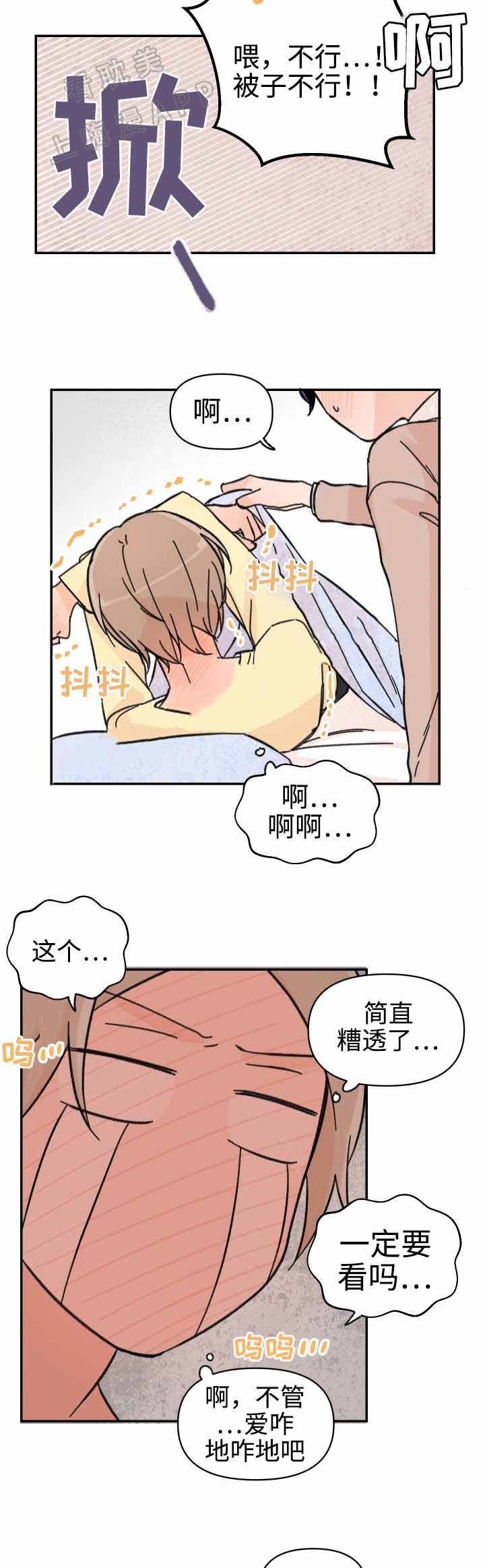 《青涩长成》第43话 第7页