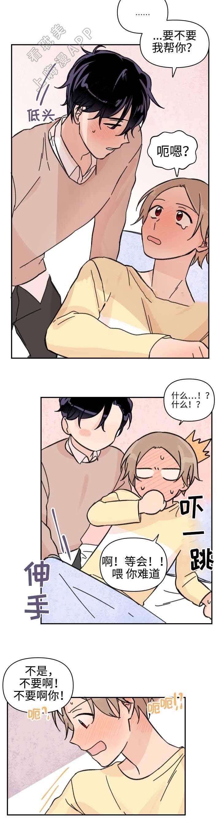 《青涩长成》第43话 第8页