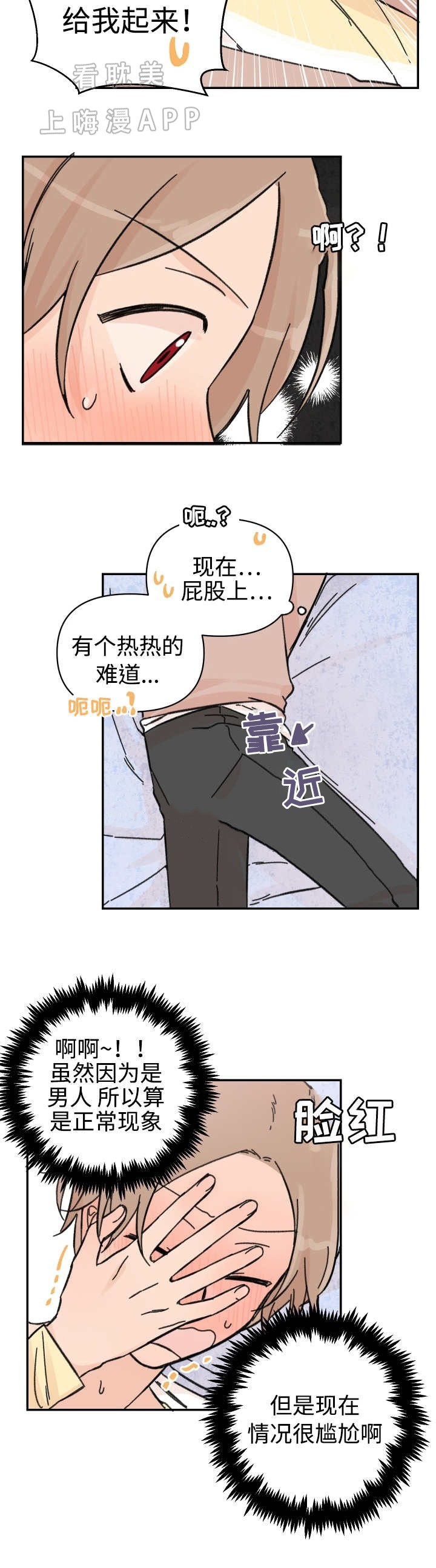 《青涩长成》第42话 第10页