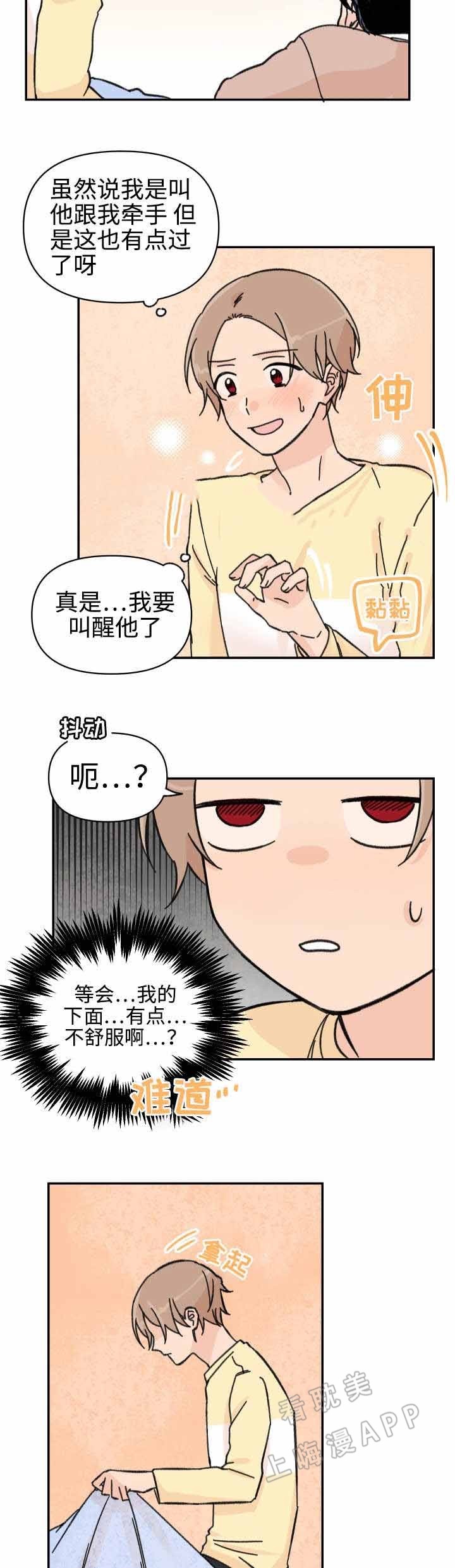 《青涩长成》第42话 第3页