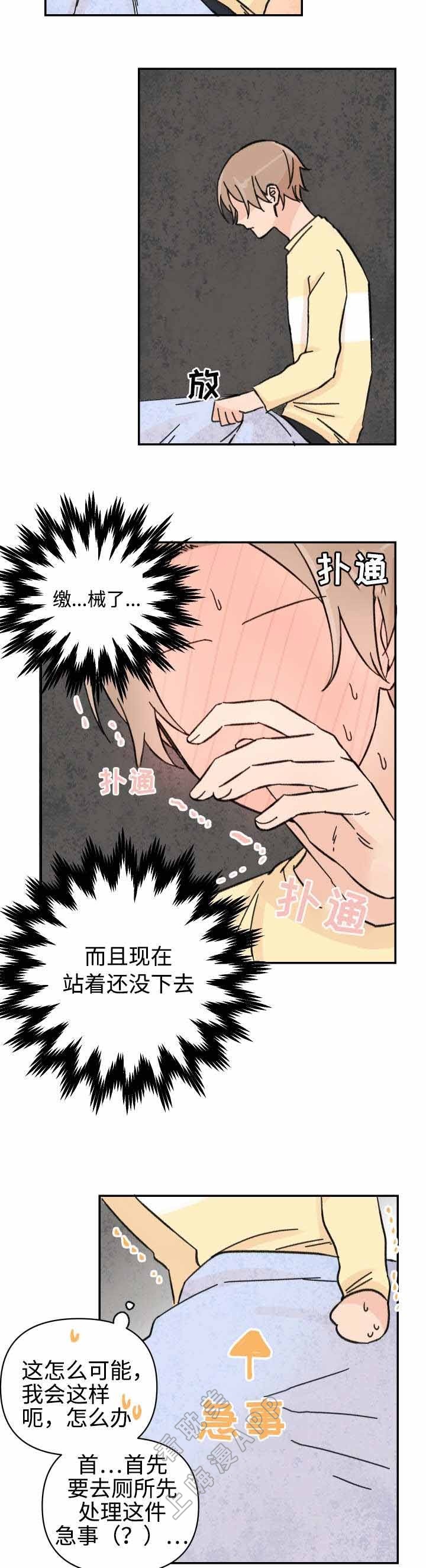 《青涩长成》第42话 第4页