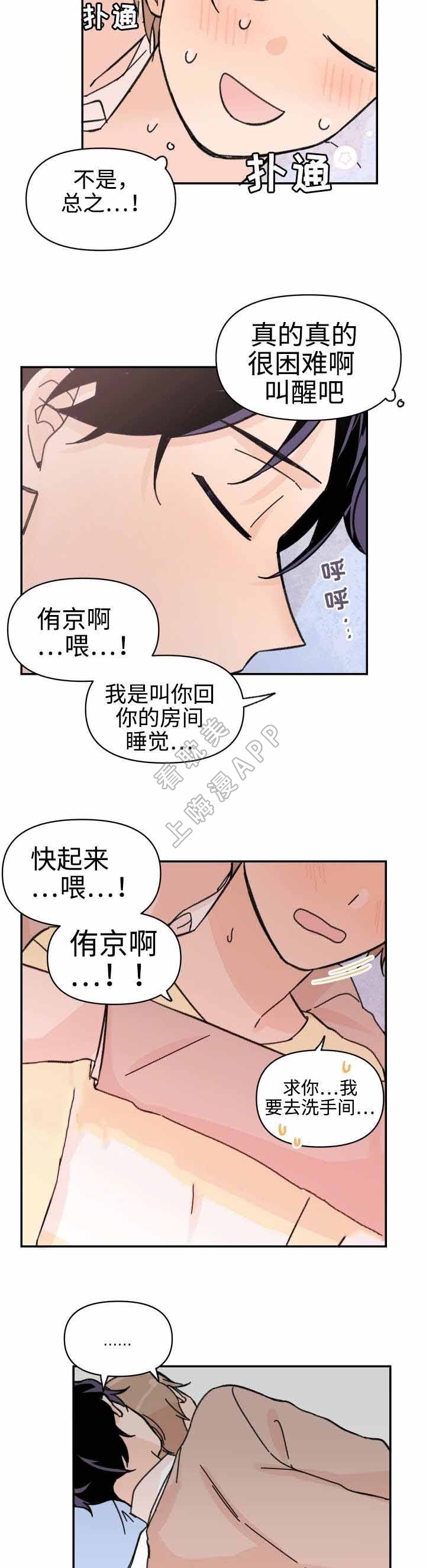 《青涩长成》第42话 第8页
