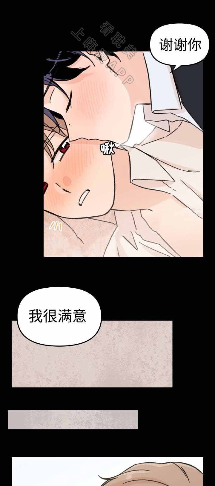 《青涩长成》第41话 第2页