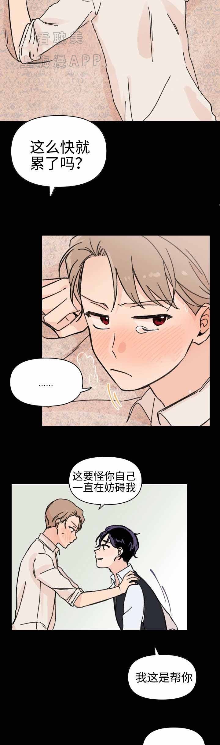 《青涩长成》第40话 第10页