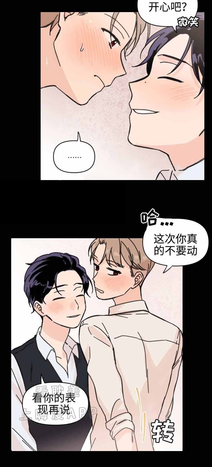 《青涩长成》第40话 第11页