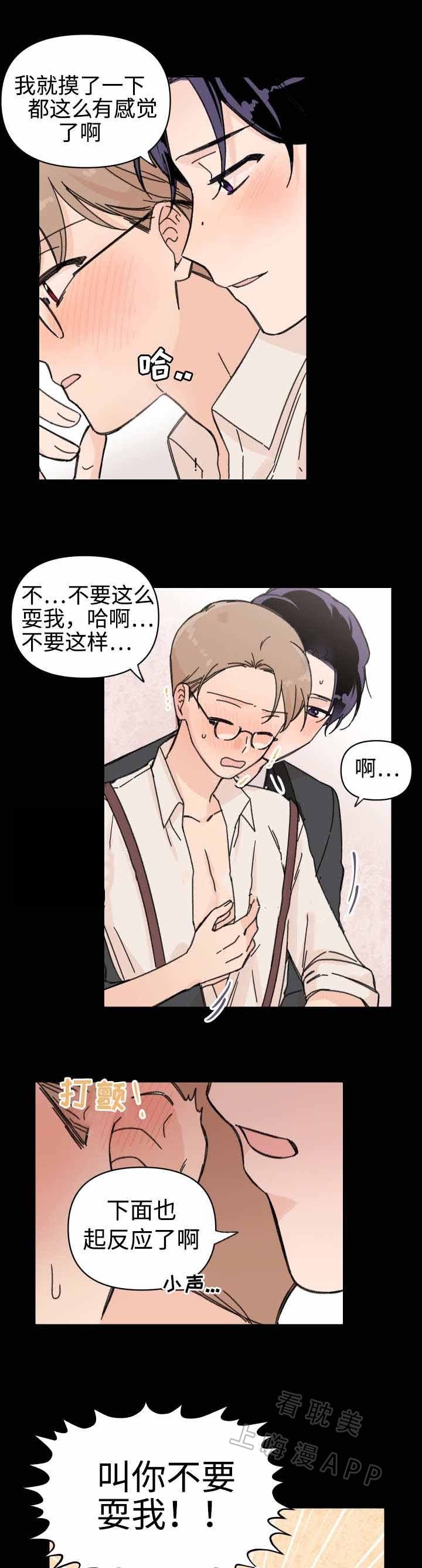 《青涩长成》第40话 第1页