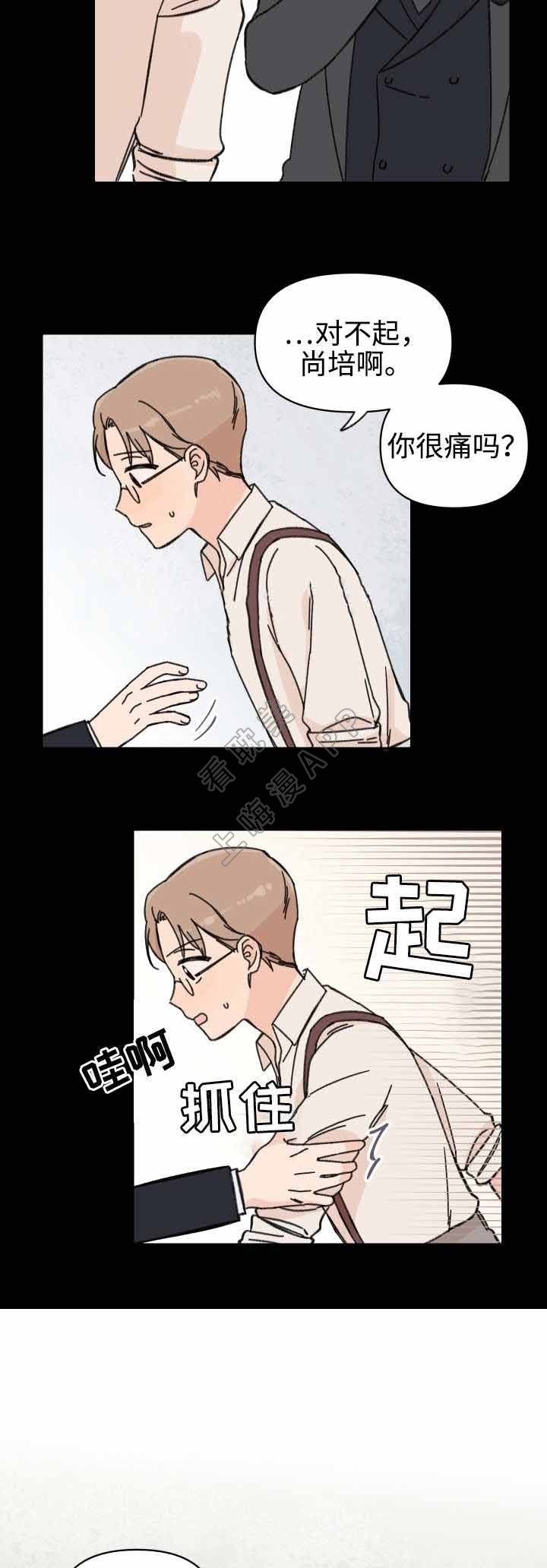 《青涩长成》第40话 第3页