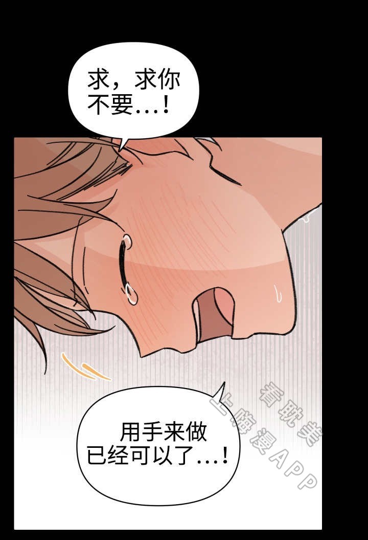 《青涩长成》第40话 第8页