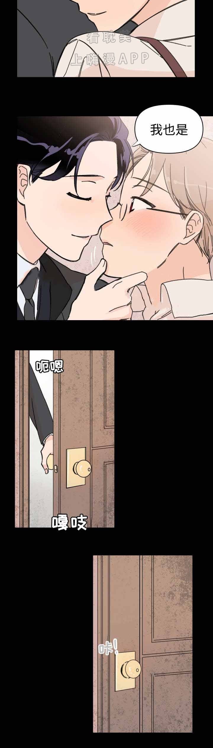 《青涩长成》第39话 第2页