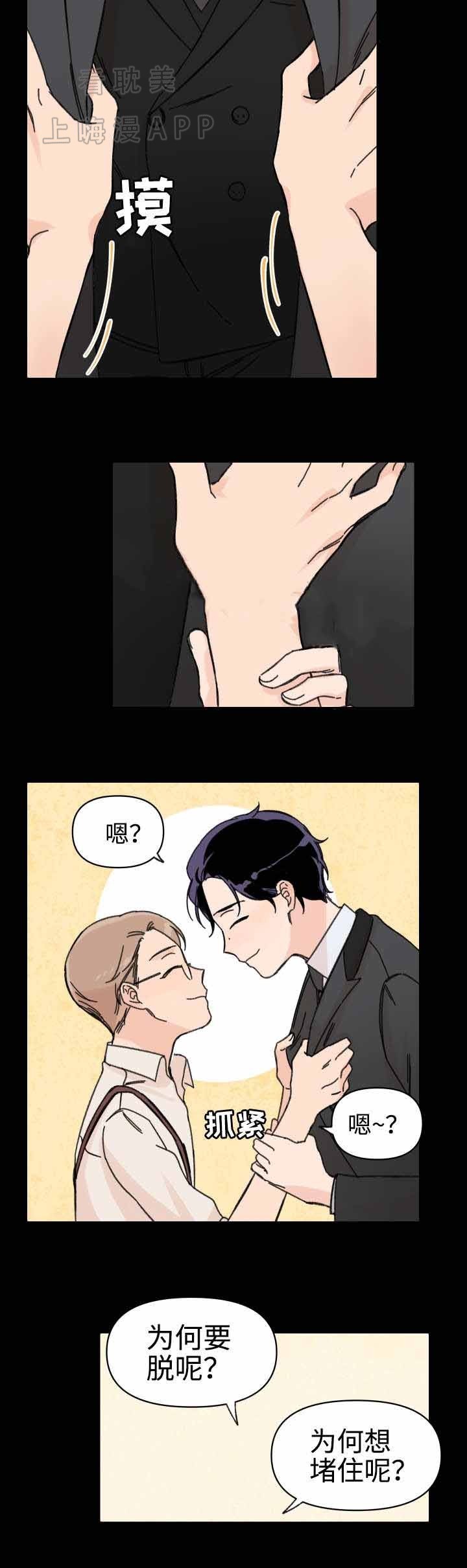 《青涩长成》第39话 第4页