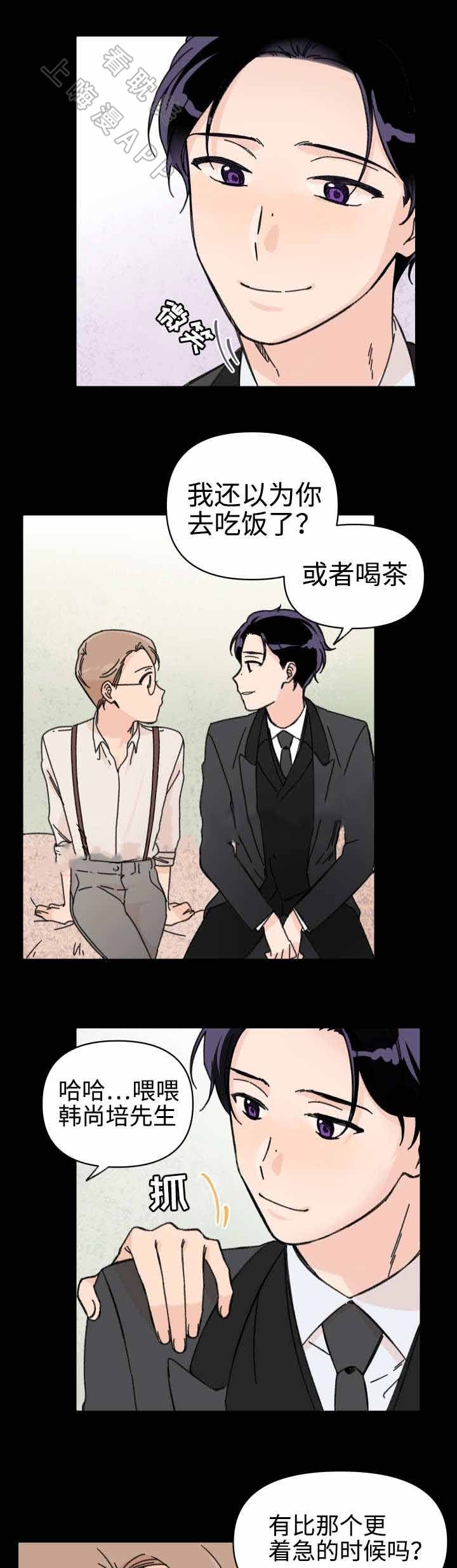 《青涩长成》第39话 第5页