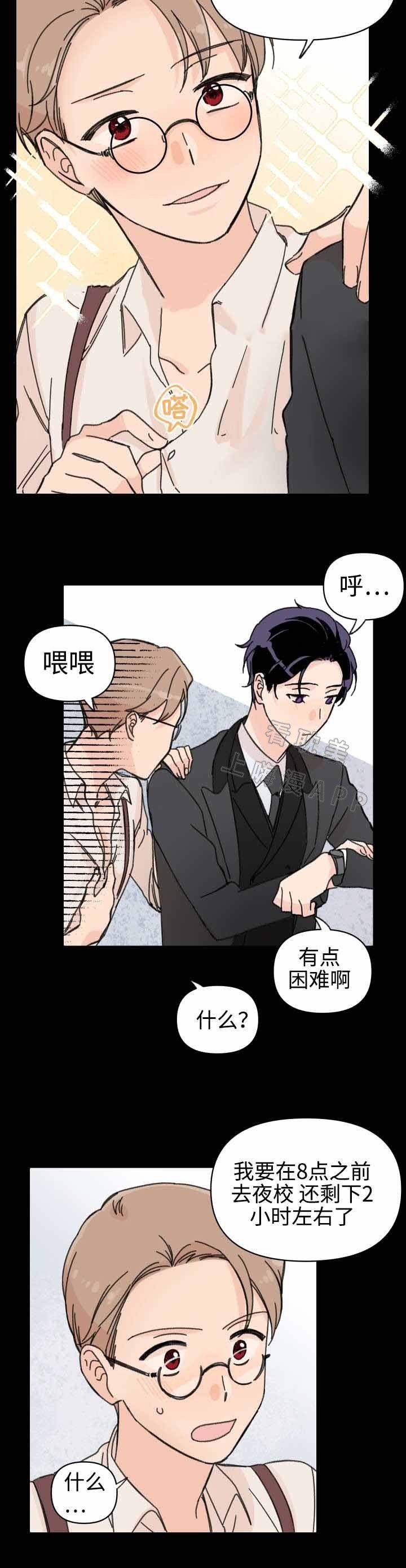 《青涩长成》第39话 第6页