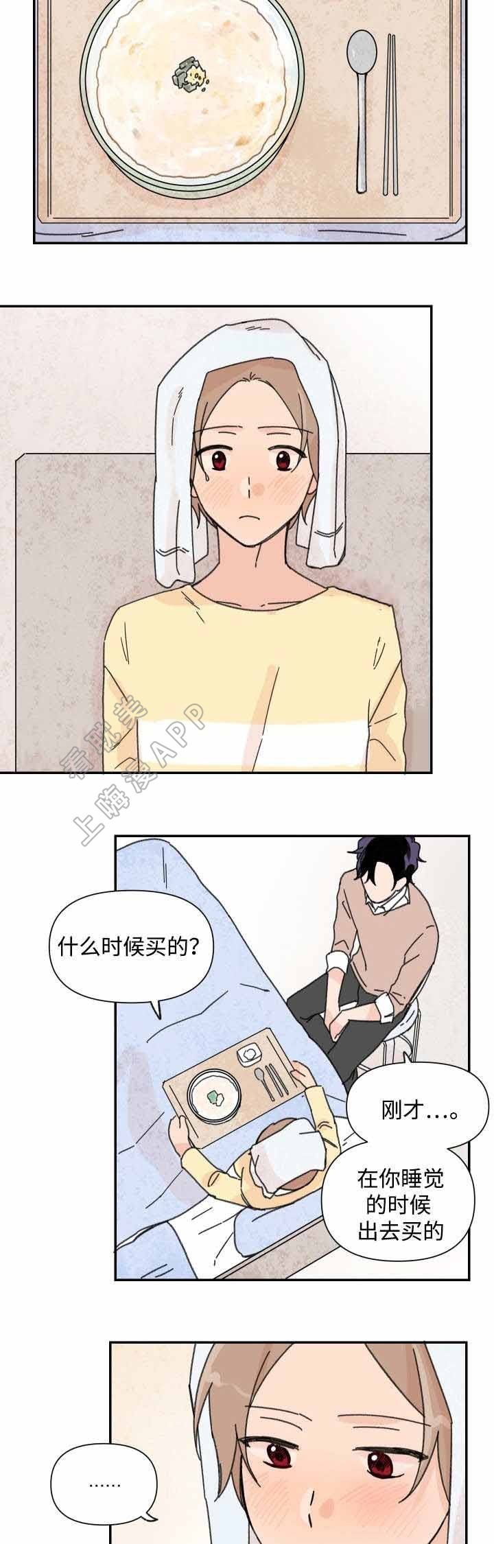 《青涩长成》第38话 第2页