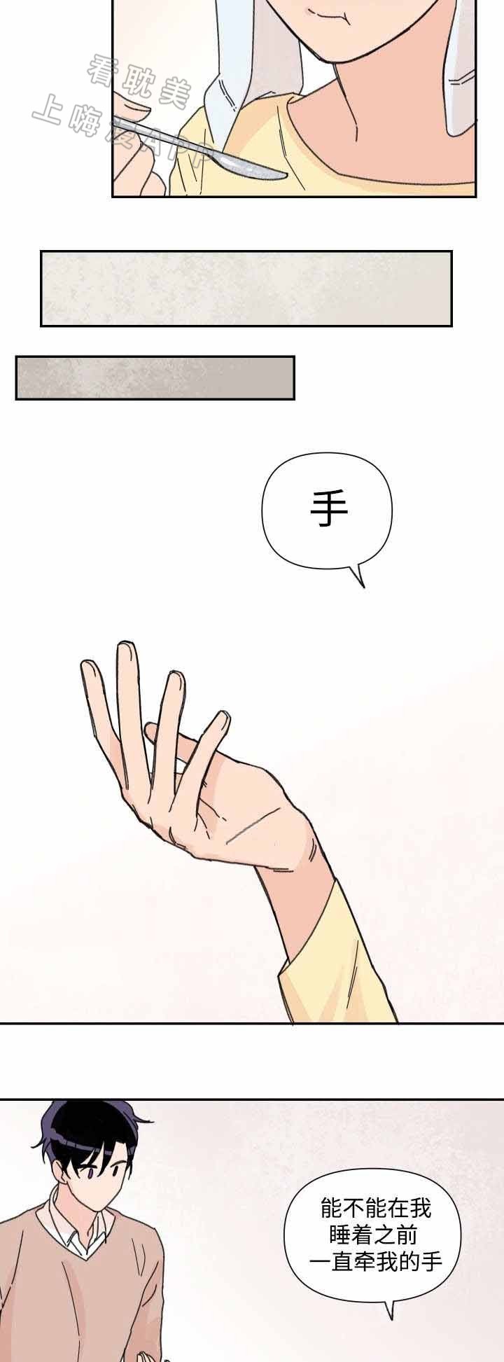 《青涩长成》第38话 第3页