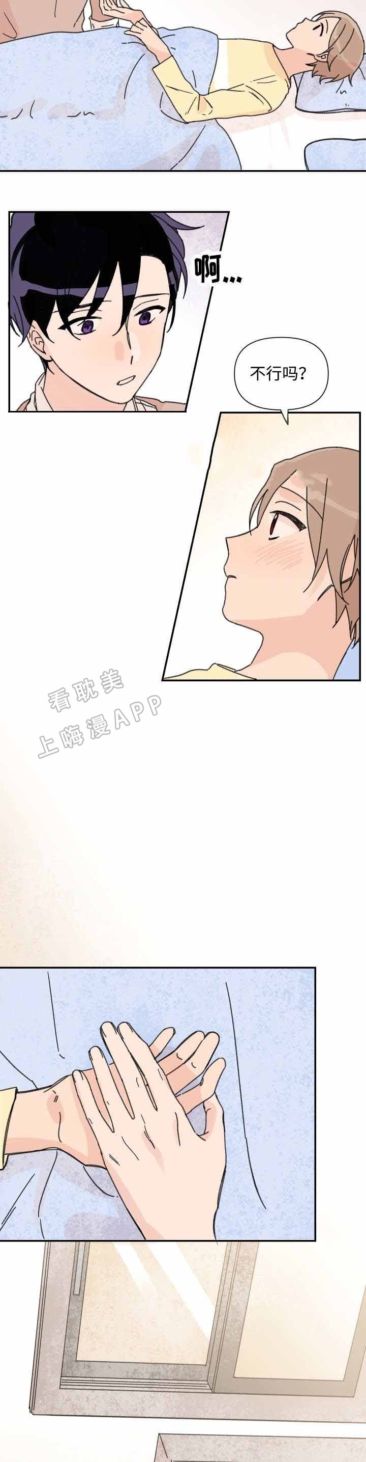 《青涩长成》第38话 第4页