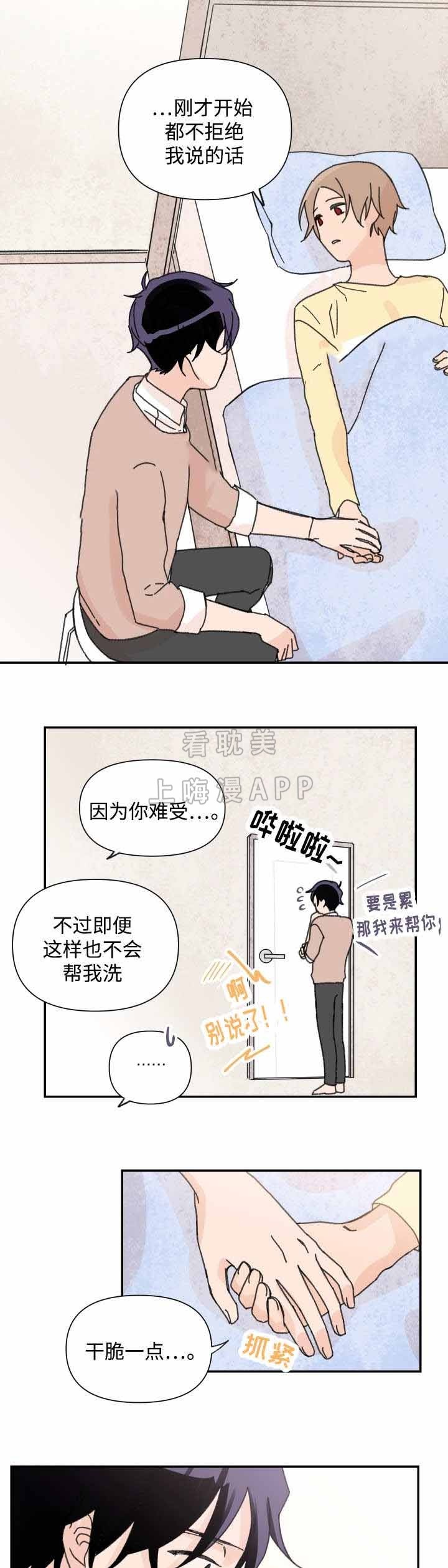 《青涩长成》第38话 第5页
