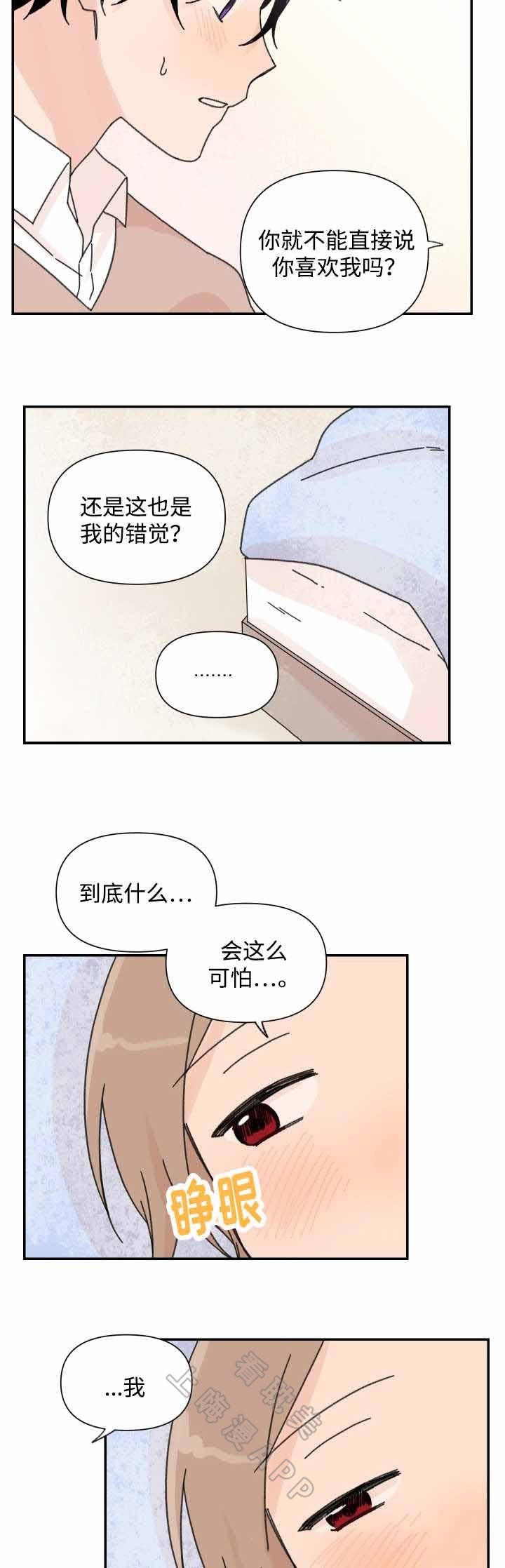 《青涩长成》第38话 第6页