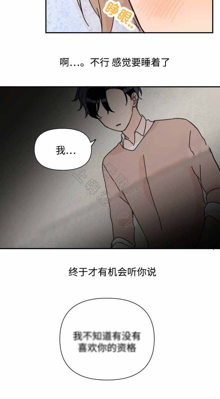 《青涩长成》第38话 第7页