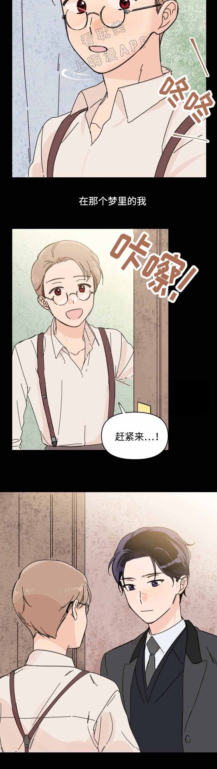 《青涩长成》第38话 第9页
