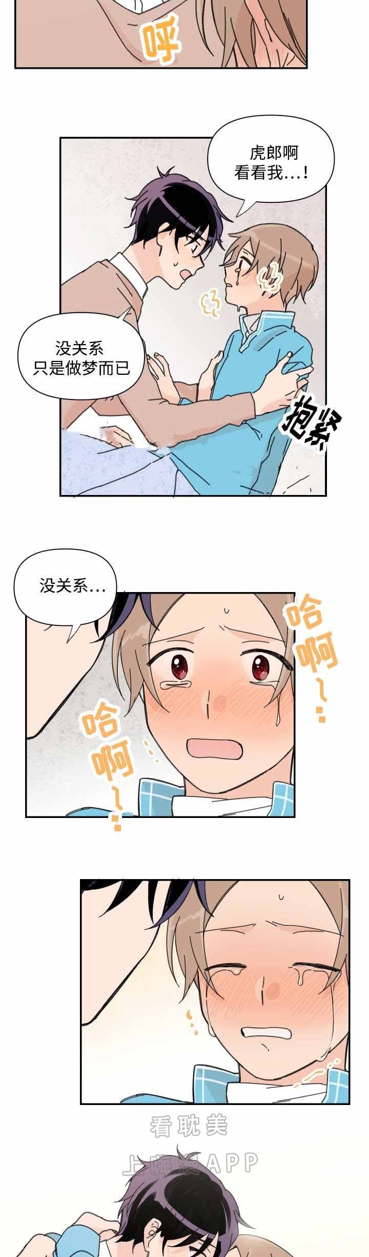 《青涩长成》第37话 第10页