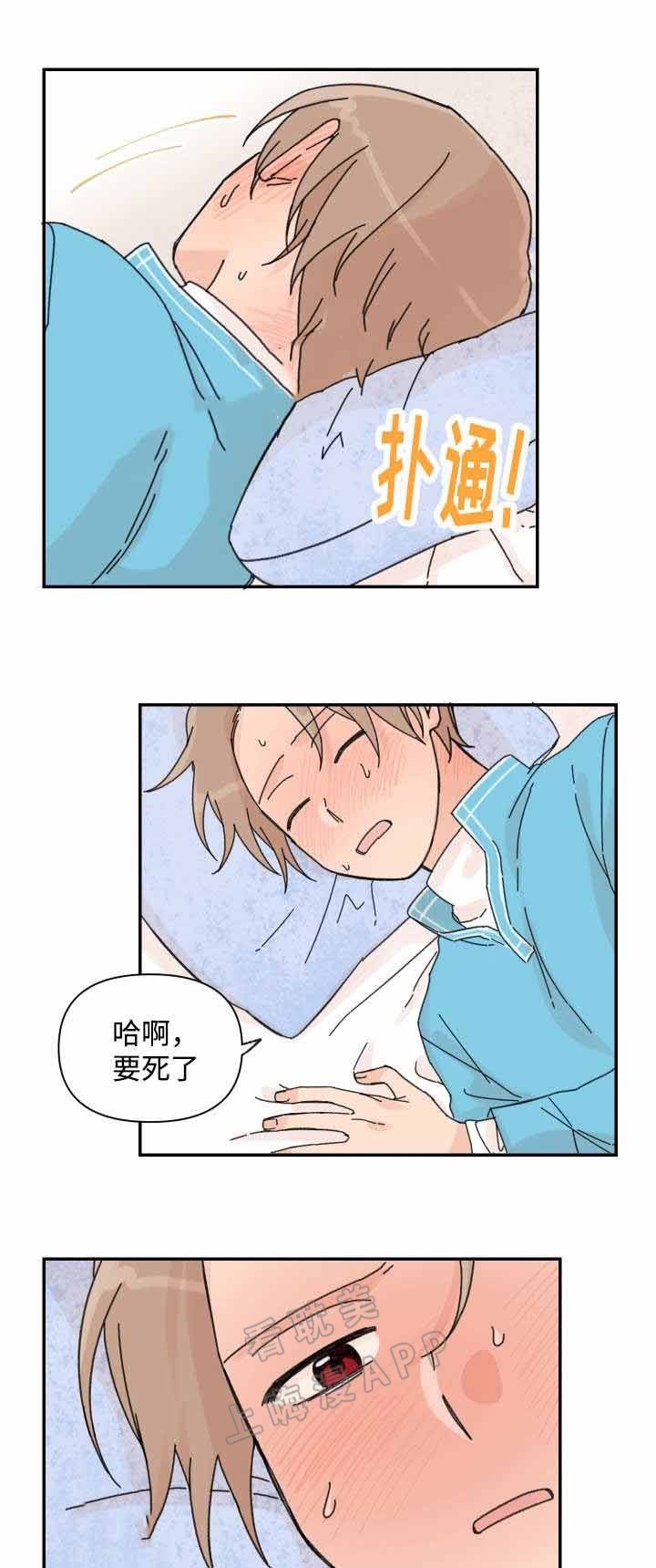 《青涩长成》第37话 第1页