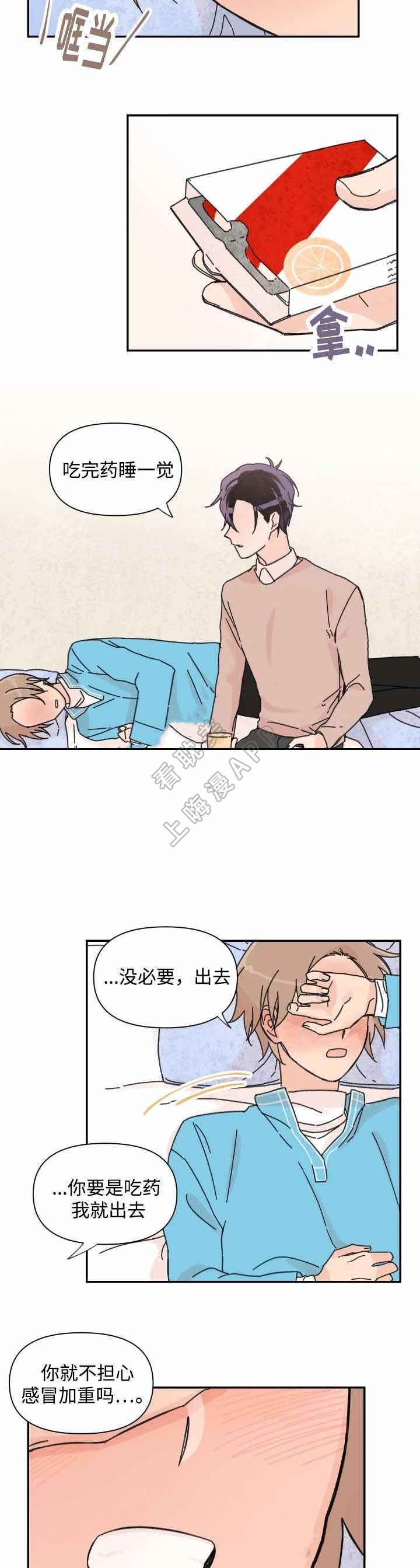 《青涩长成》第37话 第2页