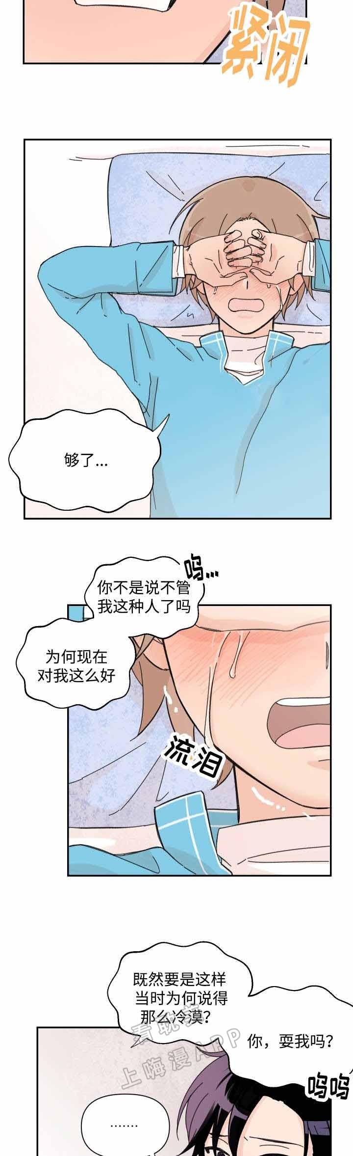 《青涩长成》第37话 第3页