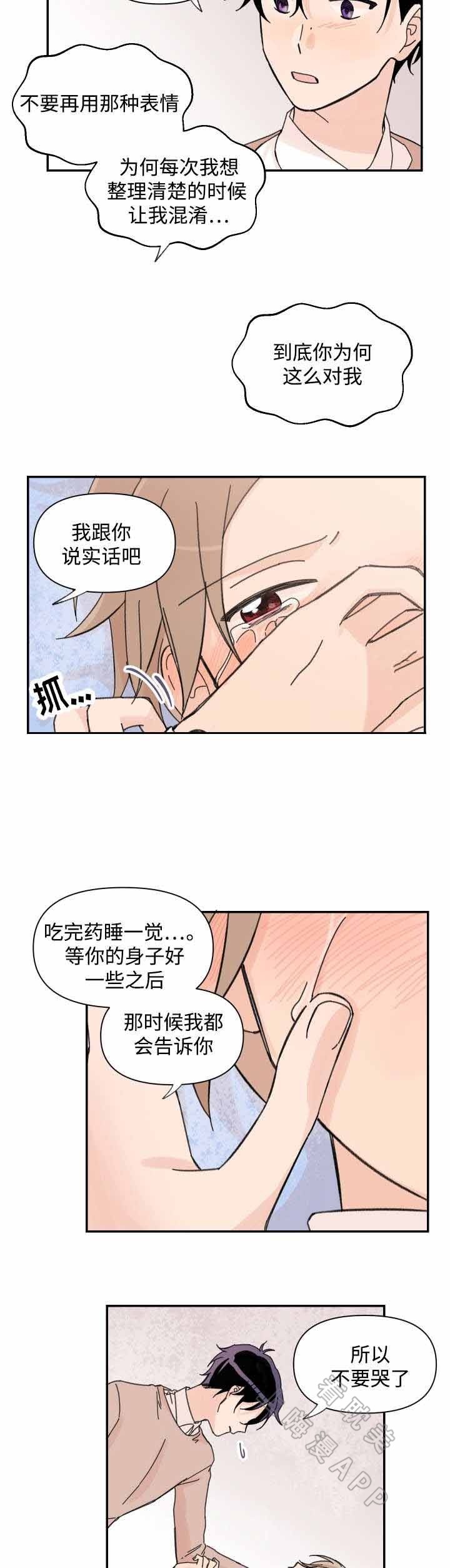 《青涩长成》第37话 第4页