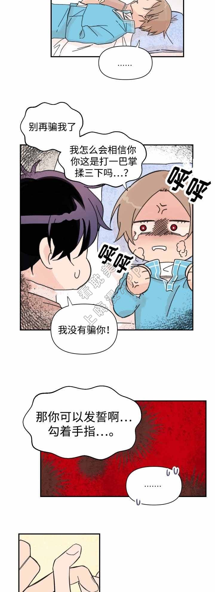 《青涩长成》第37话 第5页