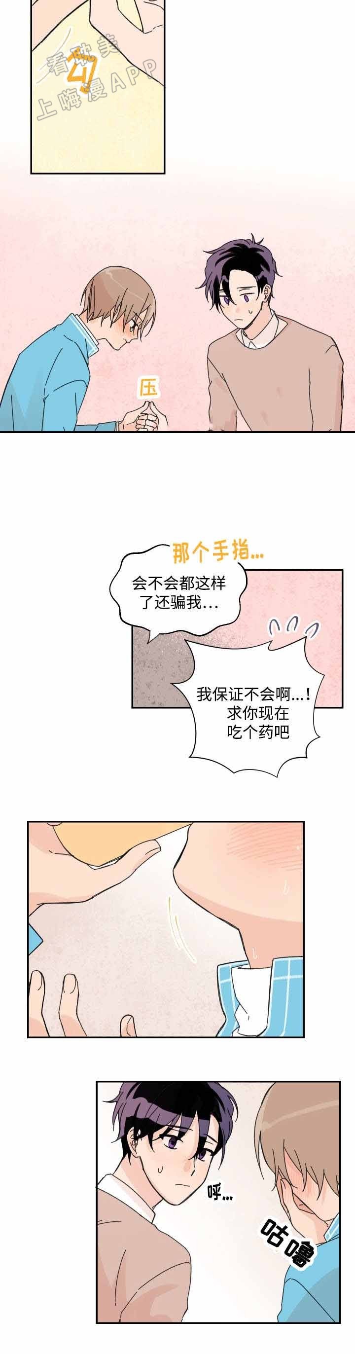 《青涩长成》第37话 第6页