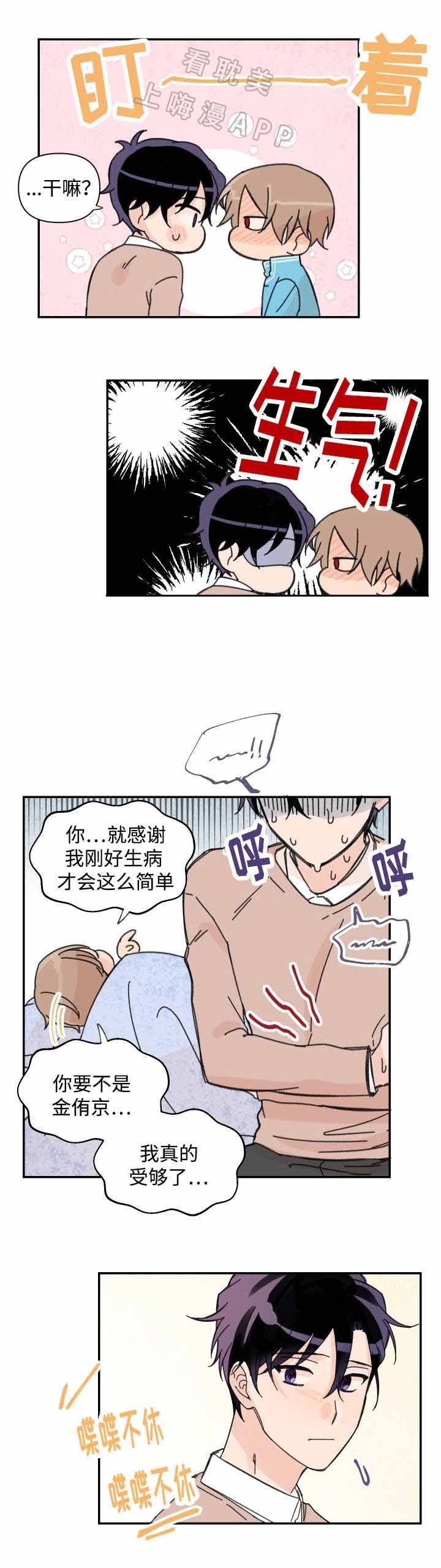 《青涩长成》第37话 第7页