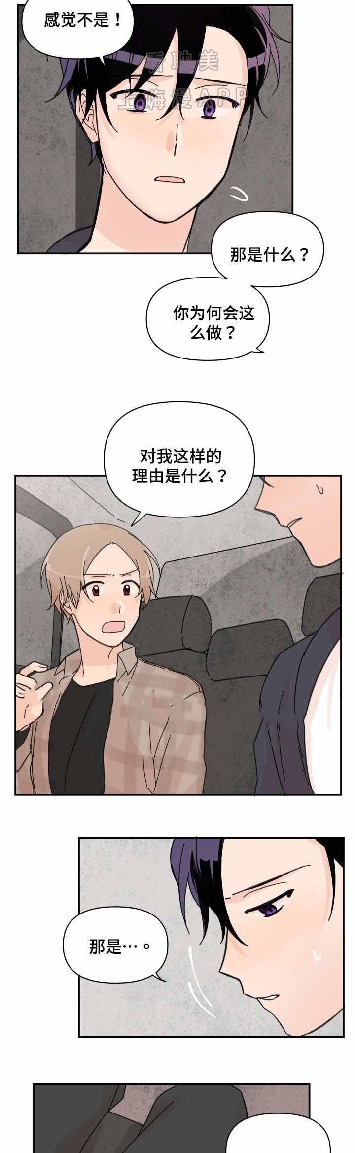 《青涩长成》第35话 第10页