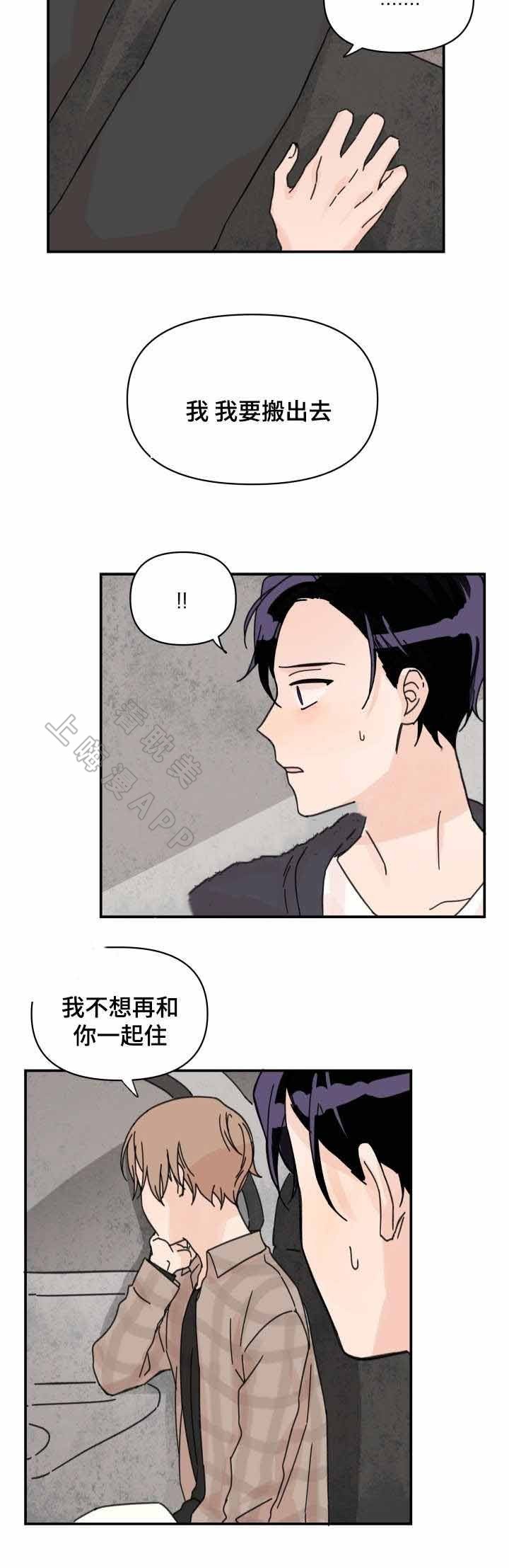 《青涩长成》第35话 第11页