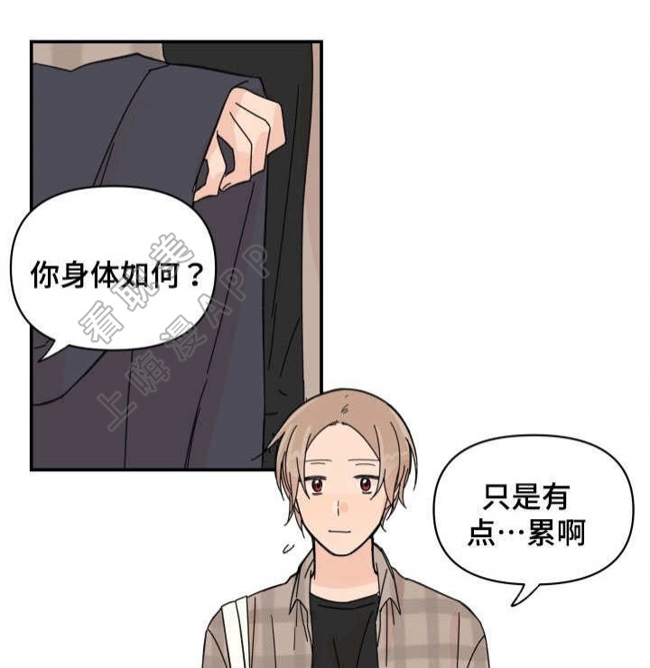 《青涩长成》第35话 第1页