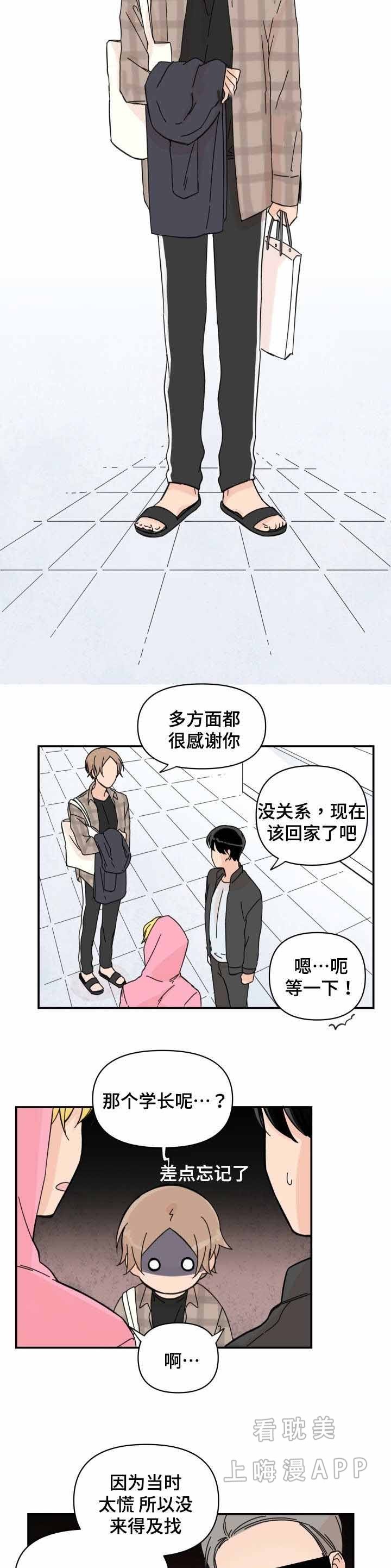 《青涩长成》第35话 第2页