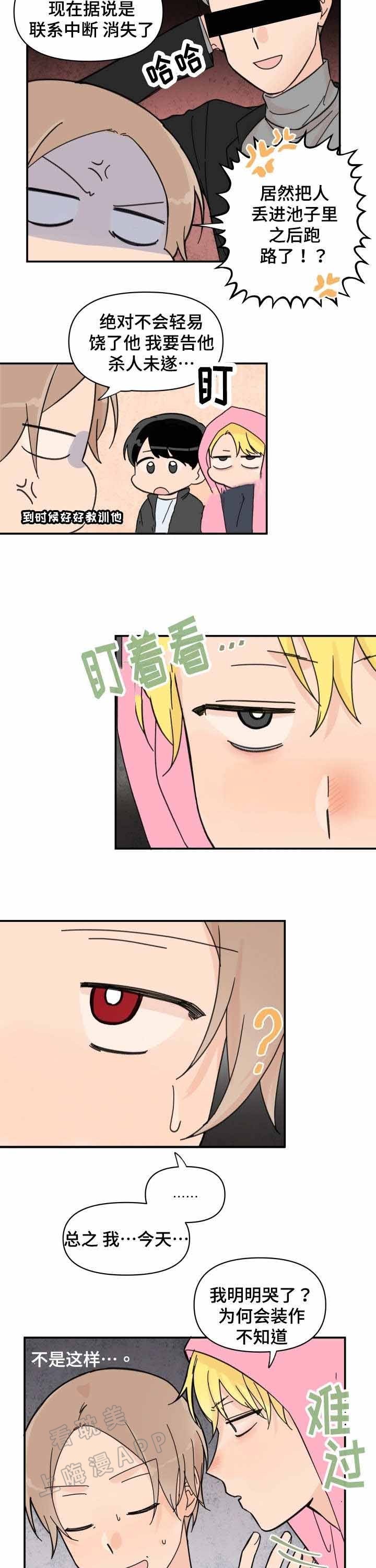 《青涩长成》第35话 第3页