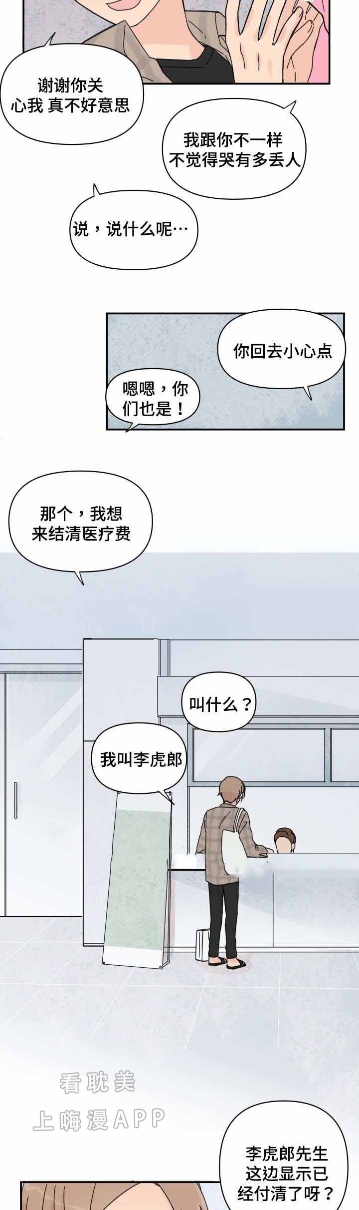 《青涩长成》第35话 第4页