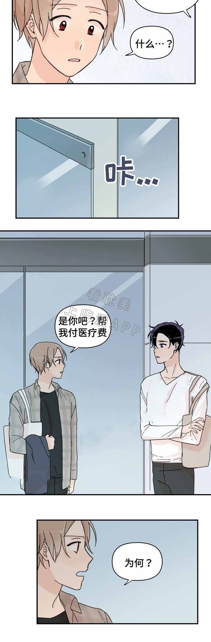 《青涩长成》第35话 第5页