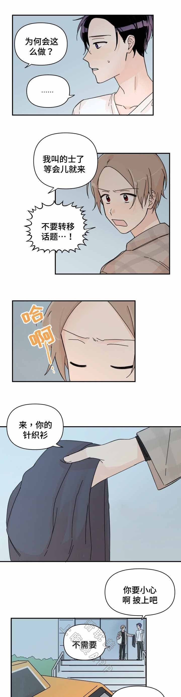 《青涩长成》第35话 第6页