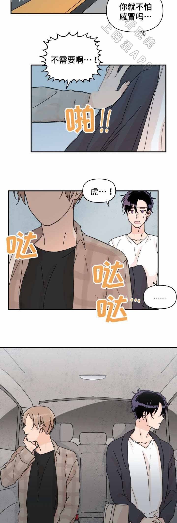《青涩长成》第35话 第7页
