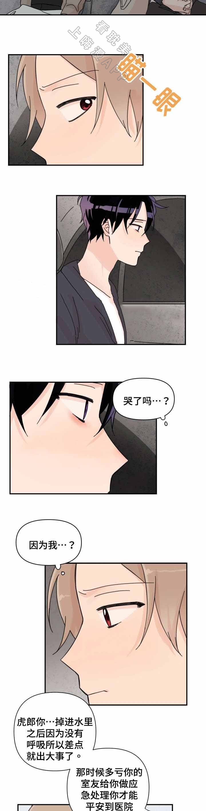 《青涩长成》第35话 第8页