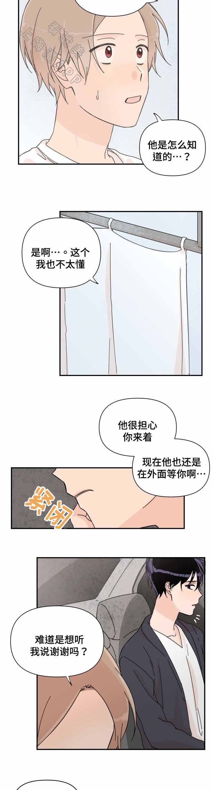 《青涩长成》第35话 第9页
