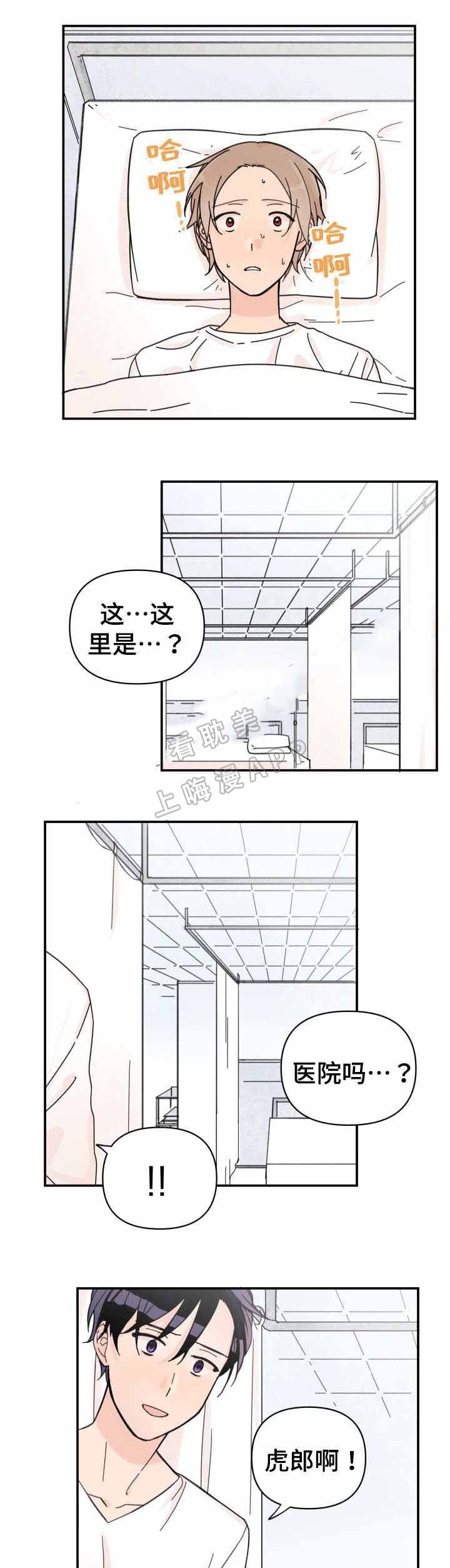 《青涩长成》第34话 第3页