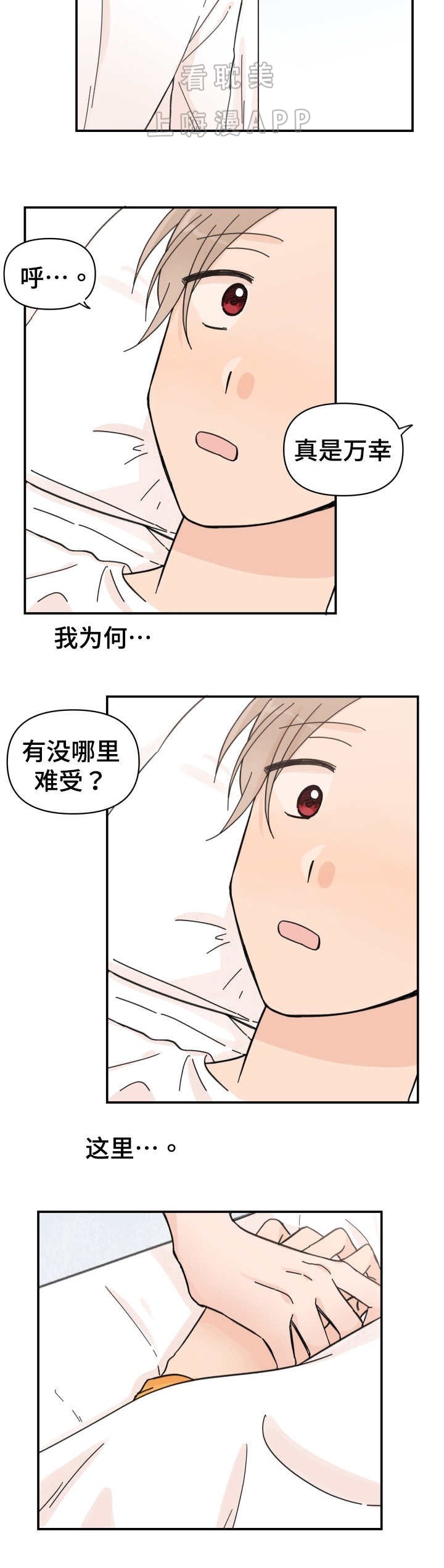 《青涩长成》第34话 第4页